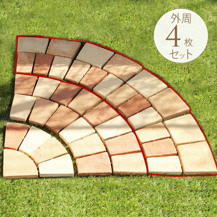 楽天市場 敷石 ラスクサークル 扇形 アウター C 4枚セット 庭 ステップストーン ガーデン タイル 踏み石 コンクリート 平板 ガーデニング イージーブリック ヨーロッパ 踏み石 レンガ 送料無料 ガーデン用品屋さん