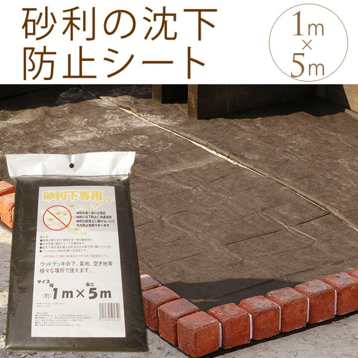 楽天市場 砂利の沈下防止と雑草抑制の便利シート 1 5m 砂利下 シート 防草シート 沈下防止 砂利 便利 雑草対策 ガーデニング 庭 砂利 1 5m 送料無料 ガーデン用品屋さん