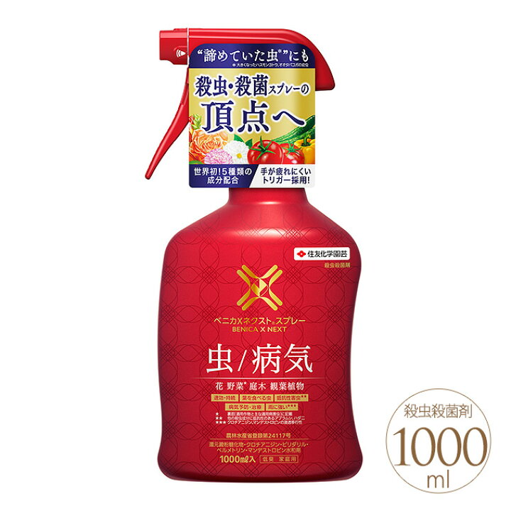 楽天市場 園芸用殺虫剤 5つの成分 ベニカxネクストスプレー 1000ml ガーデニング 薬品 殺虫 殺菌 即効 治療 持続 害虫 駆除 防虫 バラ ばら トマト きゅうり なす メロン キャベツ レタス ガーデン用品屋さん