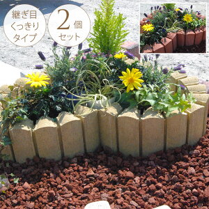 花壇 土留め おしゃれの人気商品 通販 価格比較 価格 Com