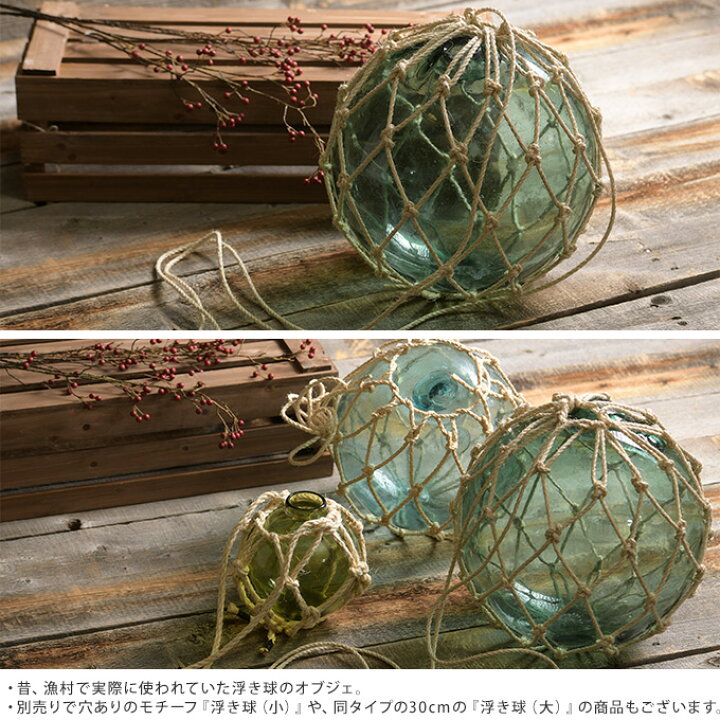 楽天市場 ガーデニング雑貨 ガーデニング 置物 ガラス 浮き玉 津軽の浮き球 漁師編み 縄付き 特大 直径36cm アンティーク オブジェ 居酒屋 飾り 海の 雑貨 装飾 海の幸 仕掛け網 大漁 送料無料 ガーデン用品屋さん