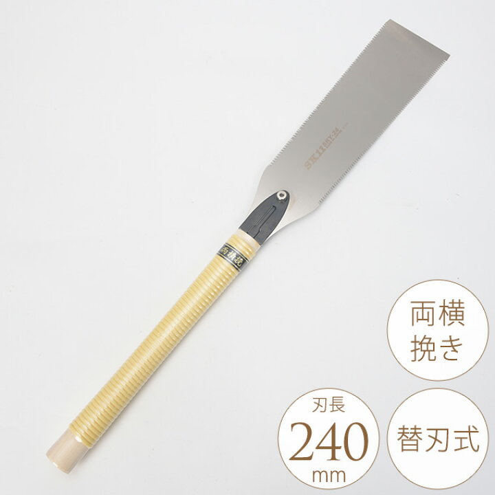 楽天市場】替刃式 両刃鋸 両横挽き のこぎり DIY 工具 業務用 家庭用 