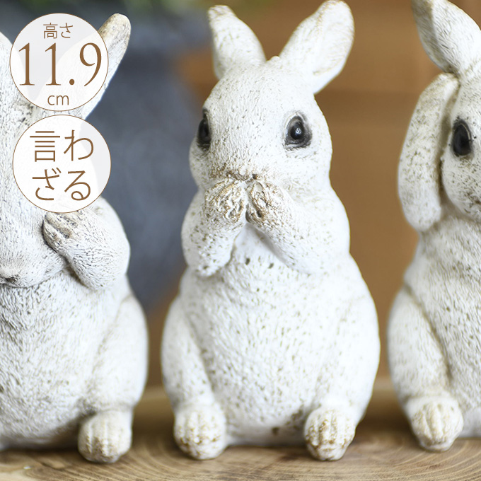 迅速な対応で商品をお届け致します ウサギのカワイイ木彫りのような質感のアンティークオブジェ ガーデニング雑貨 アンティーク 言わざるウサギ 入手困難 ホワイト ガーデン 置物 ラビット 雑貨 うさぎ かわいい 飾り 動物