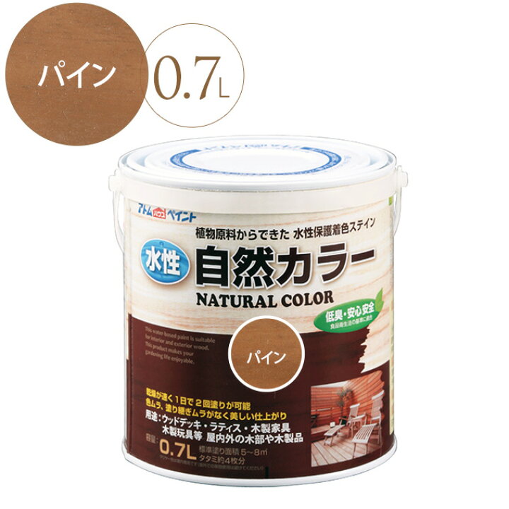 楽天市場 水性塗料 ペンキ 水性アトム自然カラー 0 7l パイン 水性 塗料 Diy 木材 ステイン 浸透 屋外 室内 アトムサポート アトムハウスペイント ガーデン用品屋さん