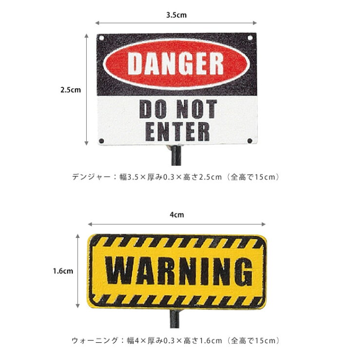 楽天市場 ガーデンピック 注意 看板 フラワーピック 花壇 ピック 立ち入り禁止 入るな ガーデン用品屋さん