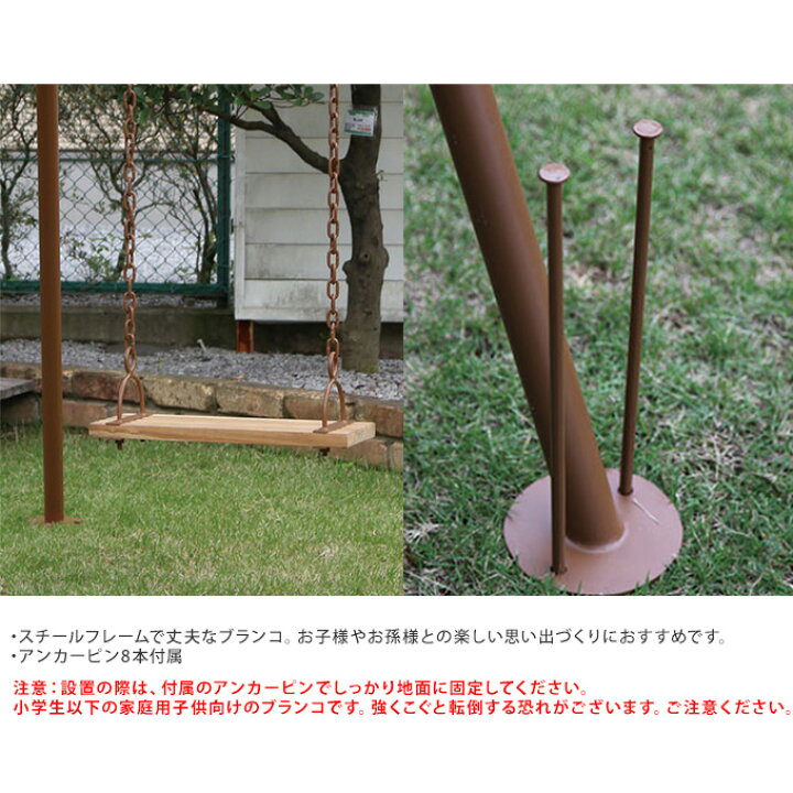 楽天市場】ブランコ 鉄製 屋外 一人用 遊具 スチール 庭 こども 遊び 