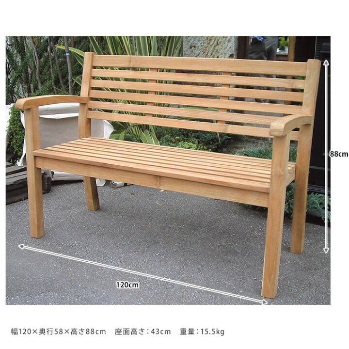 楽天市場】ガーデンベンチ 木製 背もたれ 重厚 アリシア 幅120cm 2人 