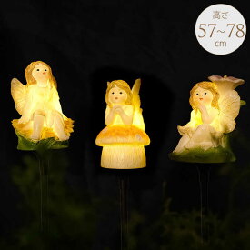 幻想的な夜のお庭 ソーラースティックライト　三つ子の妖精 nbk ライト LED 電球色 自動点灯 太陽光充電 工事不要 玄関 アプローチ 庭 花壇 おしゃれ かわいい