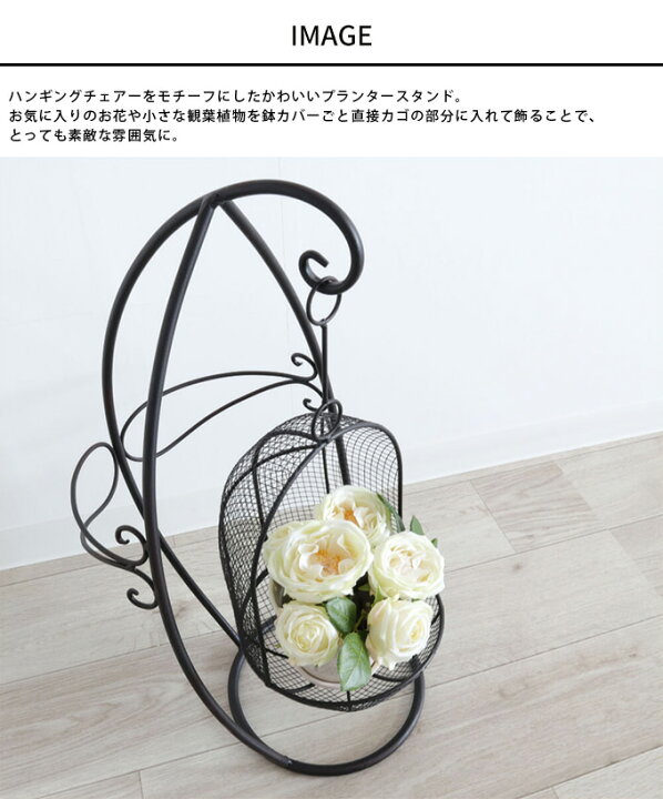 楽天市場】プランタースタンド ハンギングチェア 花台 スタンド 