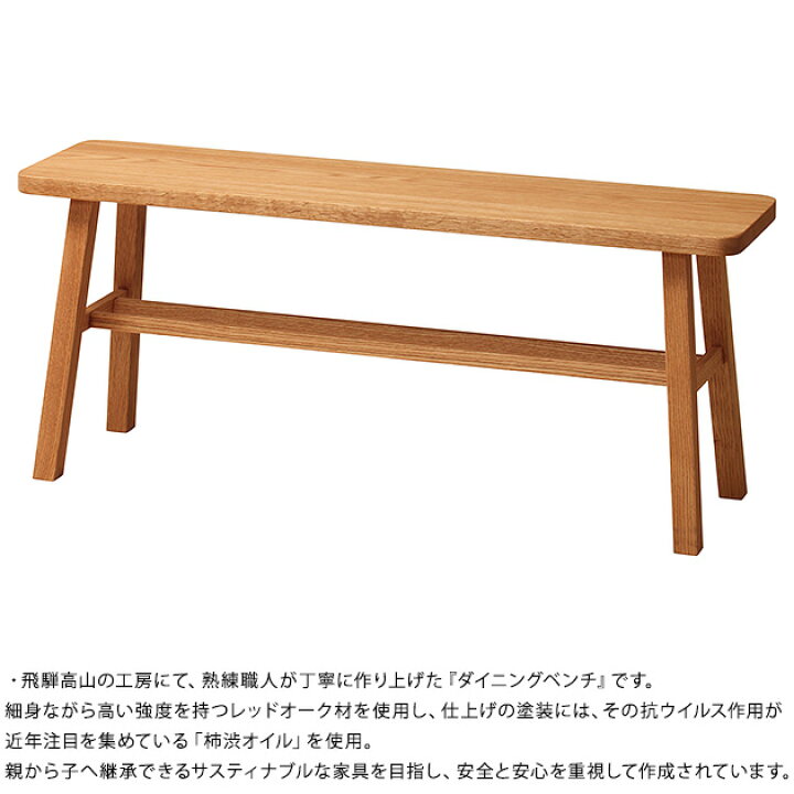 楽天市場】ダイニングベンチ 日本製 オーク 完成品 座面高42 KKEITO 