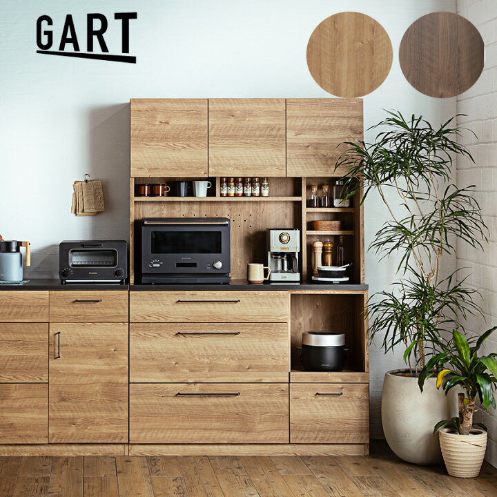 楽天市場】GART ガルト グラーデ キッチンボード 幅120cm キッチン 