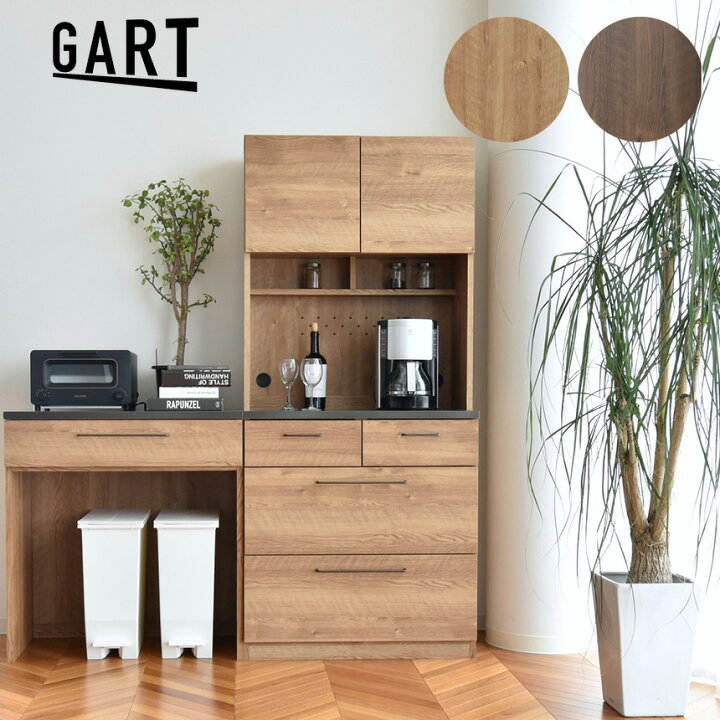 楽天市場】GART ガルト グラーデ キッチンボード 幅80cm キッチン 無料 