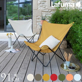 Lafuma ラフマ バタフライチェア POP UP XL 屋外 チェア 正規品 5年保証 フランス 正規輸入品 折りたたみ デッキチェア ガーデンチェア 軽量 おしゃれ ベランダ 室内 リビング フランス製 【送料無料】