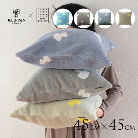 【無料ラッピング】 KLIPPAN クリッパン クッションカバー CHOUCHO クッションカバー 45×45cm 45 45 北欧 ブランド 人気 おしゃれ 洗える 洗濯機 サイズ コットン オーガニックコットン コットン100 ギフト プレゼント おすすめ