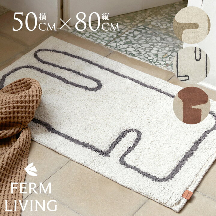 楽天市場】ferm LIVING ファームリビング レイ ウォッシャブルマット 