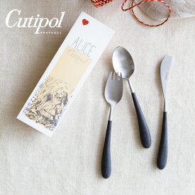 【無料ラッピング】 Cutipol クチポール アリス ブラック 3本セット カトラリーセット キッズ ナイフ フォーク スプーン セット 子ども用 子供用 おしゃれ プレゼント おすすめ お祝い 正規輸入品 【送料無料】