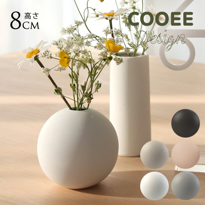 COOEE クーイー 北欧花瓶 ボールベース 直径8cm 北欧 花瓶 丸い 陶器 おしゃれ フラワーベース 丸型 球体 一輪挿し ボール型 丸 小さい 小型 かわいい インテリア 玄関 北欧雑貨 送料無料 Nester ネスター