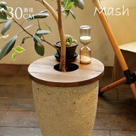 Mash マッシュ プランツテーブル サークル 直径30cm プランターテーブル 鉢 ふた 天然木 おしゃれ 植木鉢…