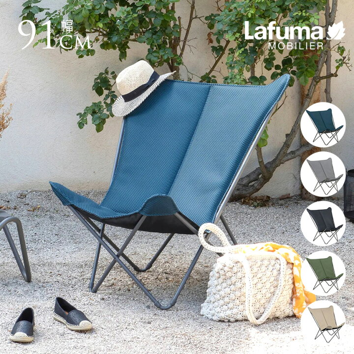 楽天市場】Lafuma ラフマ バタフライチェア POP UP XL Be Comfort 屋外 