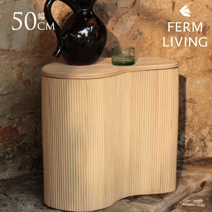 楽天市場】北欧 収納 家具 インテリア ferm LIVING ファームリビング 