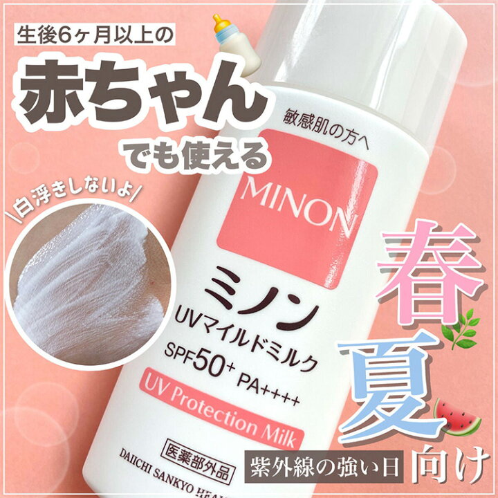 楽天市場】ミノン MINON UVマイルドミルク SPF50+ PA++++ 80ml 敏感肌 