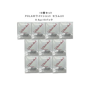 �y10�Z�b�g�zPOLA �z���C�g�V���b�g �Z����UV�y0.6gx10�p�b�N�z�yPOLA / �|�[���zpola �X�L���P�A ���ϕi ��p ���e�t �N���[�� �V�~ �\�o�J�X ���Ă��~��