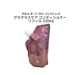 �|�[�� �O���[�C���O�V���b�g �O���}���X�P�A �R���f�B�V���i�[ ���t�B�� 320mL�yPOLA / �|�[���z�w�A�R���f�B�V���i�[ �����X �l�ւ��p �w�A�C��
