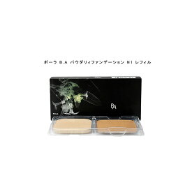 【国内正規品】ポーラ B.A パウダリィファンデーション N1 レフィル ミディアムナチュラル【POLA / ポーラ】ファンデーション ツヤ肌