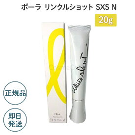 【国内正規品】ポーラ ホワイトショット SXS N 美容液 20g 【POLA / ポーラ】pola スキンケア 化粧品 薬用 美容液 クリーム シミ ソバカス