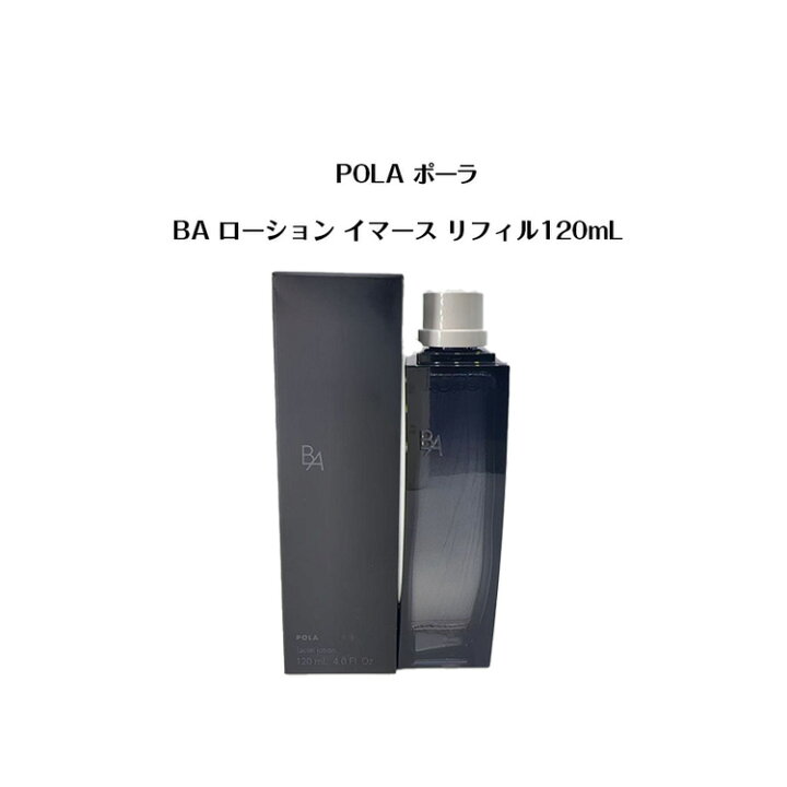 楽天市場】ポーラ BA ローション イマース リフィル 120mL【POLA 