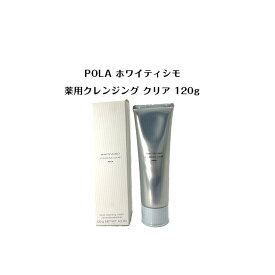 【国内正規品】POLA ホワイティシモ クレンジング クリア 120g【POLA / ポーラ】 クレンジング メイク落とし プレゼント
