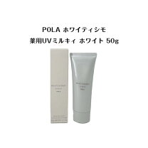 楽天市場】pola ホワイティシモ ミルキィホワイトの通販