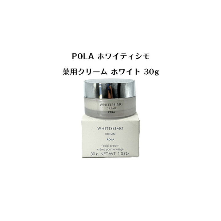 楽天市場】【国内正規品】ポーラ ホワイティシモ 薬用クリーム 