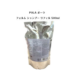 【国内正規品】フォルム シャンプー リフィル 500ml【POLA / ポーラ】ポンプ式 レディース ヘアケア コンディショナー シャンプー リフィル 詰替え用