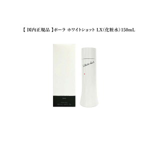 �y�������K�i�z�|�[�� �z���C�g�V���b�g LX�i���ϐ��j150mL�yPOLA / �|�[���zpola �X�L���P�A ���ϕi ��p ���e�t �N���[�� �V�~ �\�o�J�X