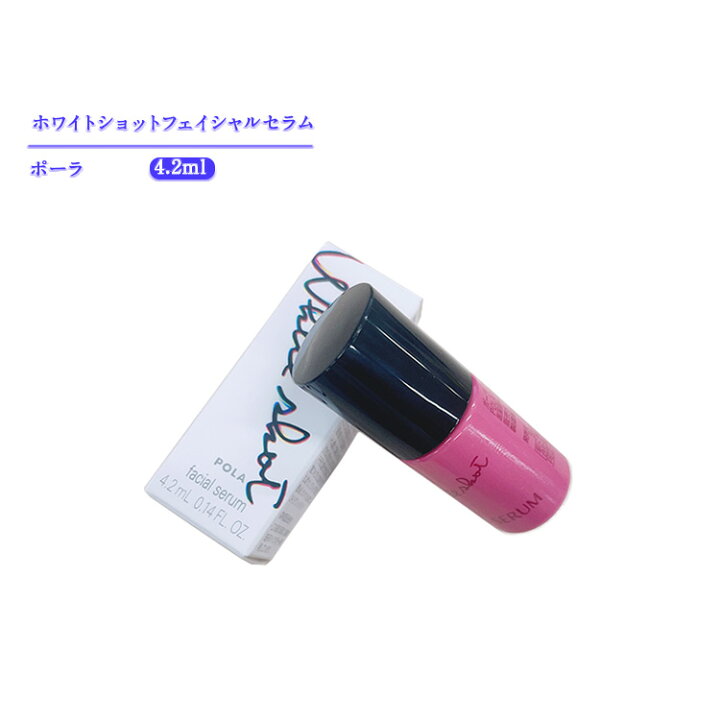 楽天市場】【国内正規品】【新発売】ポーラホワイトショット 