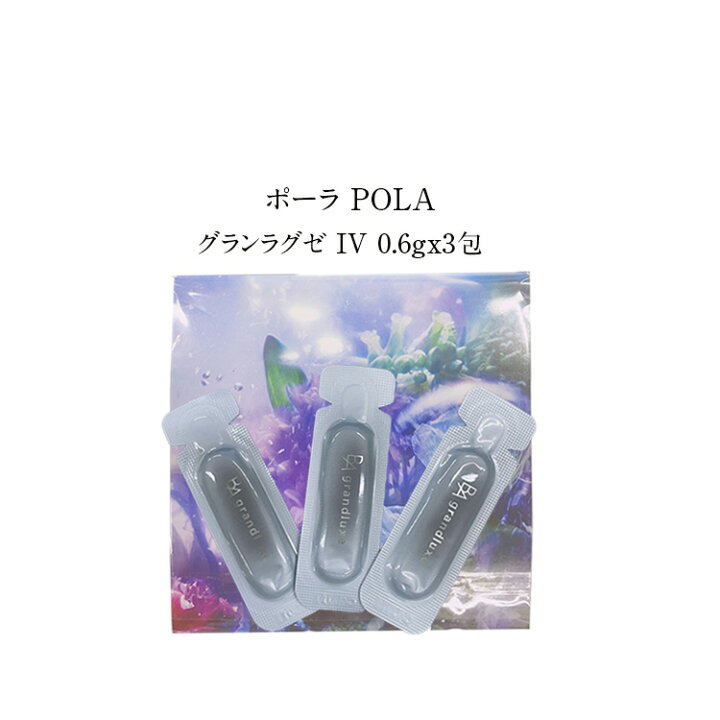 楽天市場】【国内正規品】【お試し】ポーラ B.A グランラグゼ IV 0.6 