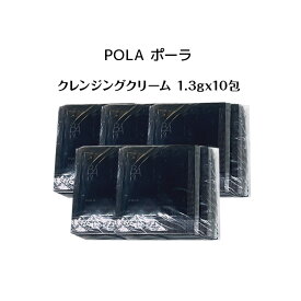 【 5個セット 】ポーラ B.A クレンジングクリーム 1.3gx10包【 ポーラ / POLA 】