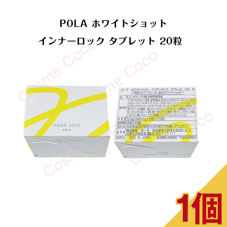 日本製特価 POLA - POLA ホワイトショット インナーロックIX180粒入の通販 by チョコラ～メン's shop｜ポーラならラクマ