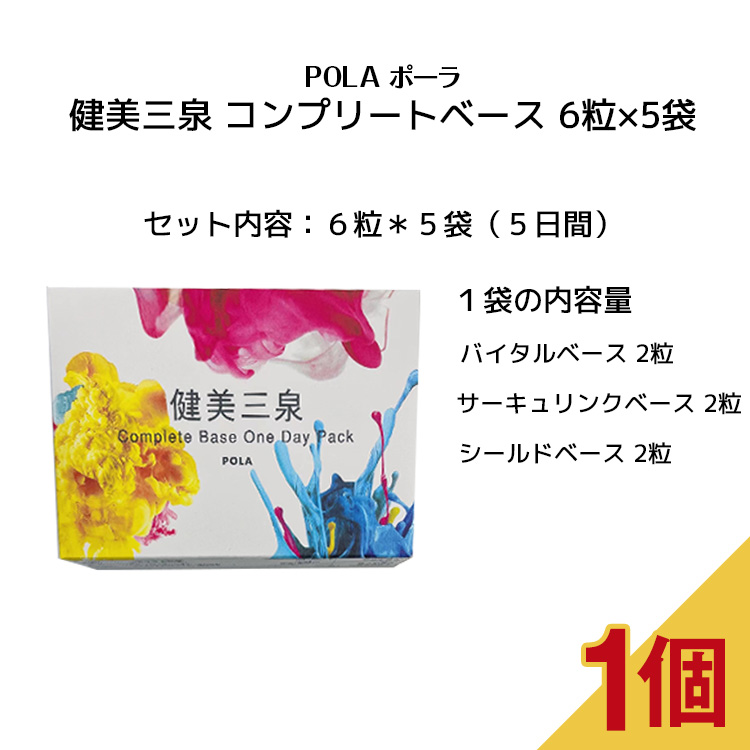 コーフル POLA 健美三泉 シールドベース2粒入り×30包(1ヶ月量)