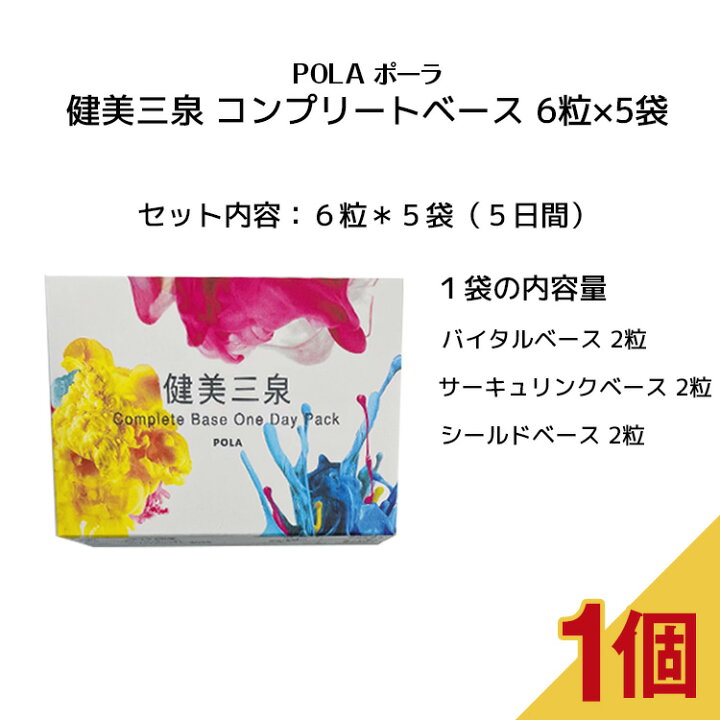 楽天市場】ポーラ 健美三泉 コンプリートベース 6粒×5袋【pola 