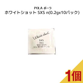 POLA ポーラ ホワイトショット SXS n【0.2gx10パック】
