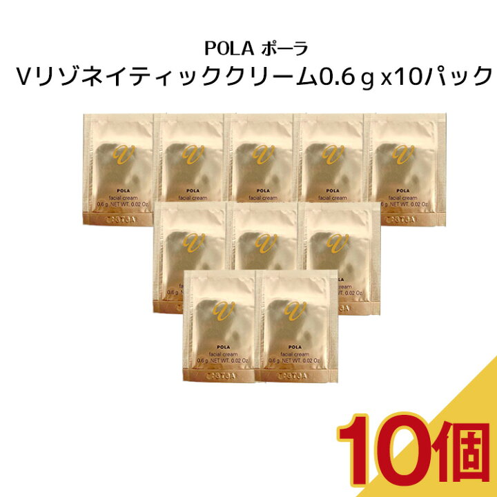 楽天市場】【10個セット】POLA ポーラ V リゾネイティッククリーム 
