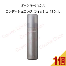 【 国内正規品 】ポーラ マージェンス コンディショニング ウォッシュ (180mL ) 【pola / ポーラ 】洗顔料　毛穴 洗顔料 洗顔フォーム