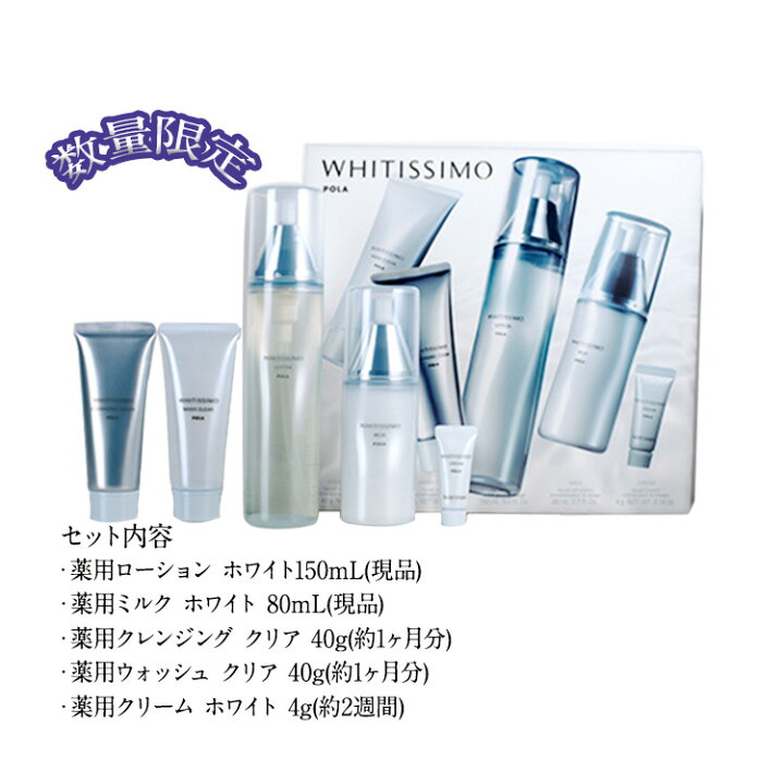 楽天市場】【 数量限定 】POLA ポーラ ホワイティシモ（whitissimo  