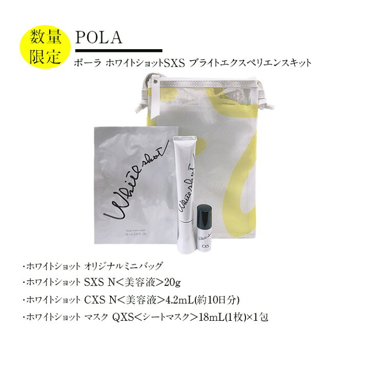 楽天市場】【 国内正規品 】【数量限定/ポーチ付き】ポーラ ホワイト  