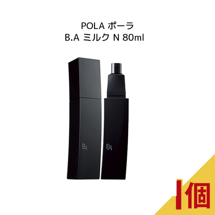楽天市場】ポーラ B.A ミルク N 80ml【 POLA / ポーラ】 エイジング 