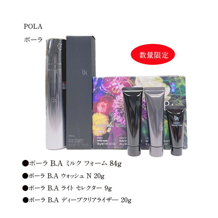 楽天市場】≪数量限定発売≫【 国内正規品 】ポーラ B.A ミルク  