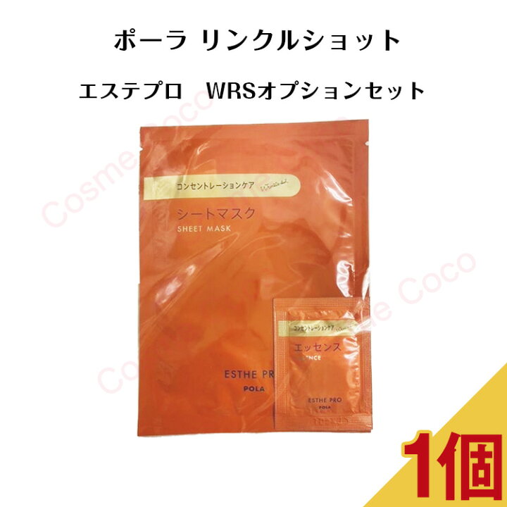 楽天市場】【 国内正規品 】ポーラ リンクルショット エステプロ WRS  