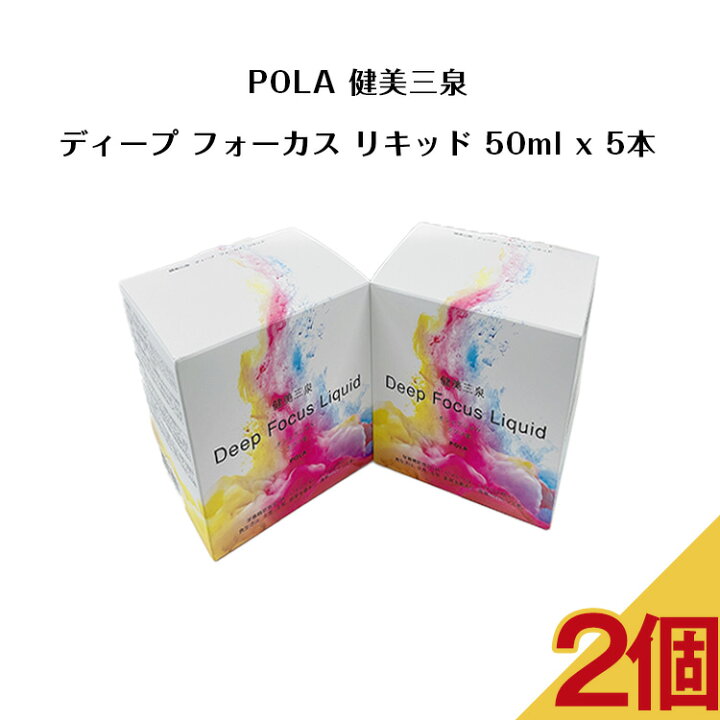 楽天市場】【 新発売 】【 2個セット 】 ポーラ 健美三泉 ディープ 